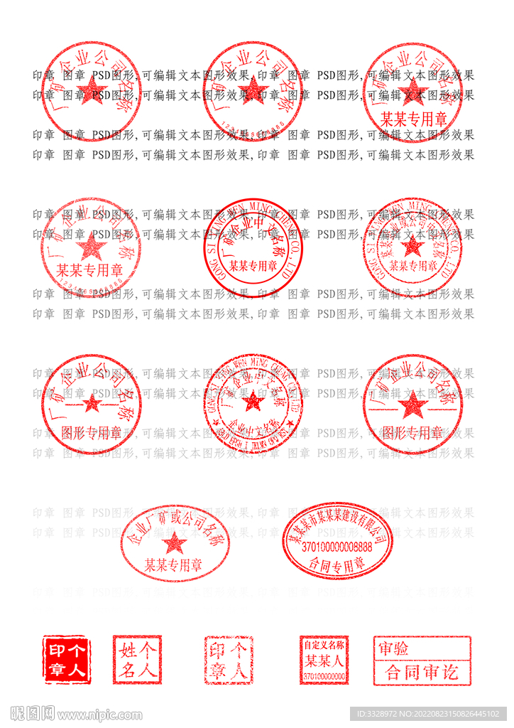 印章图形模板