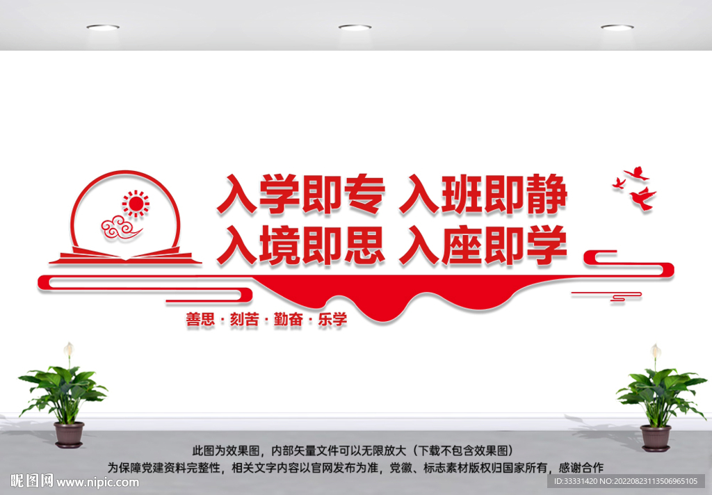 校园文化墙