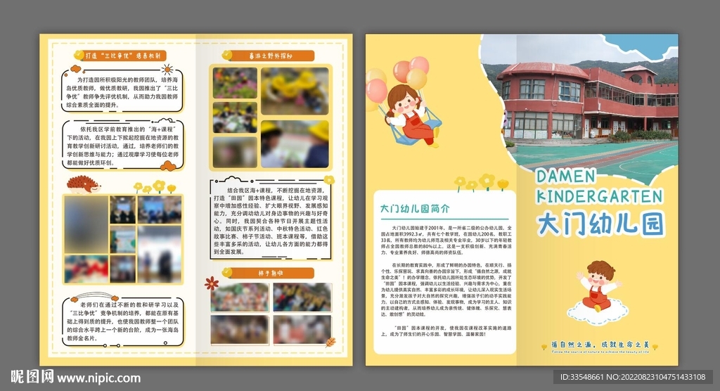 幼儿折页宣传