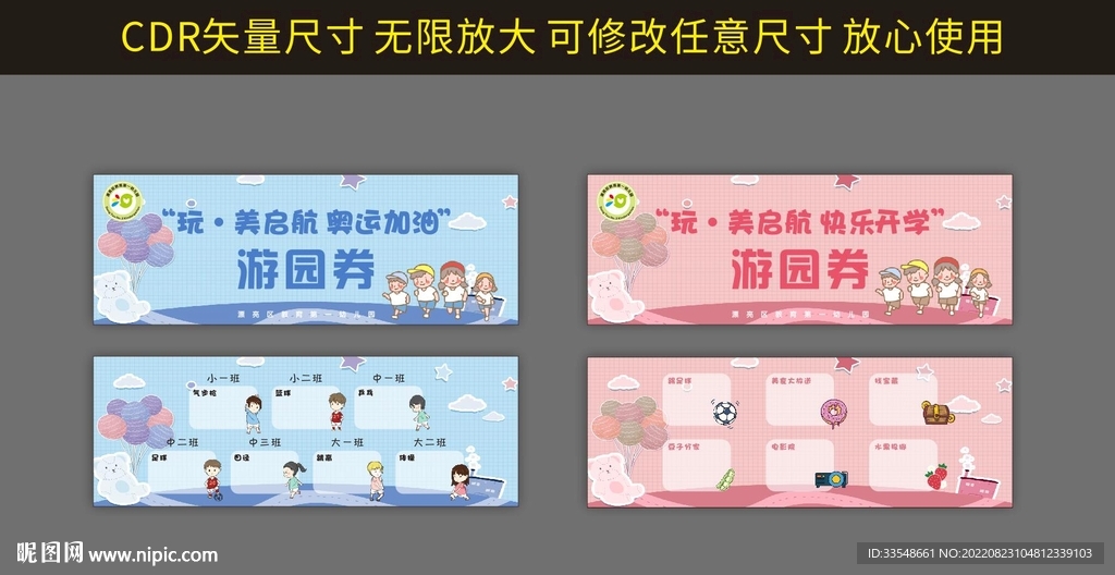 幼儿园游园券活动券