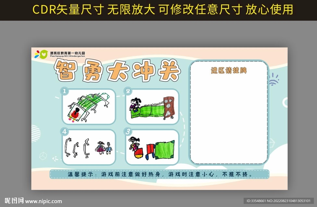 幼儿园活动展板