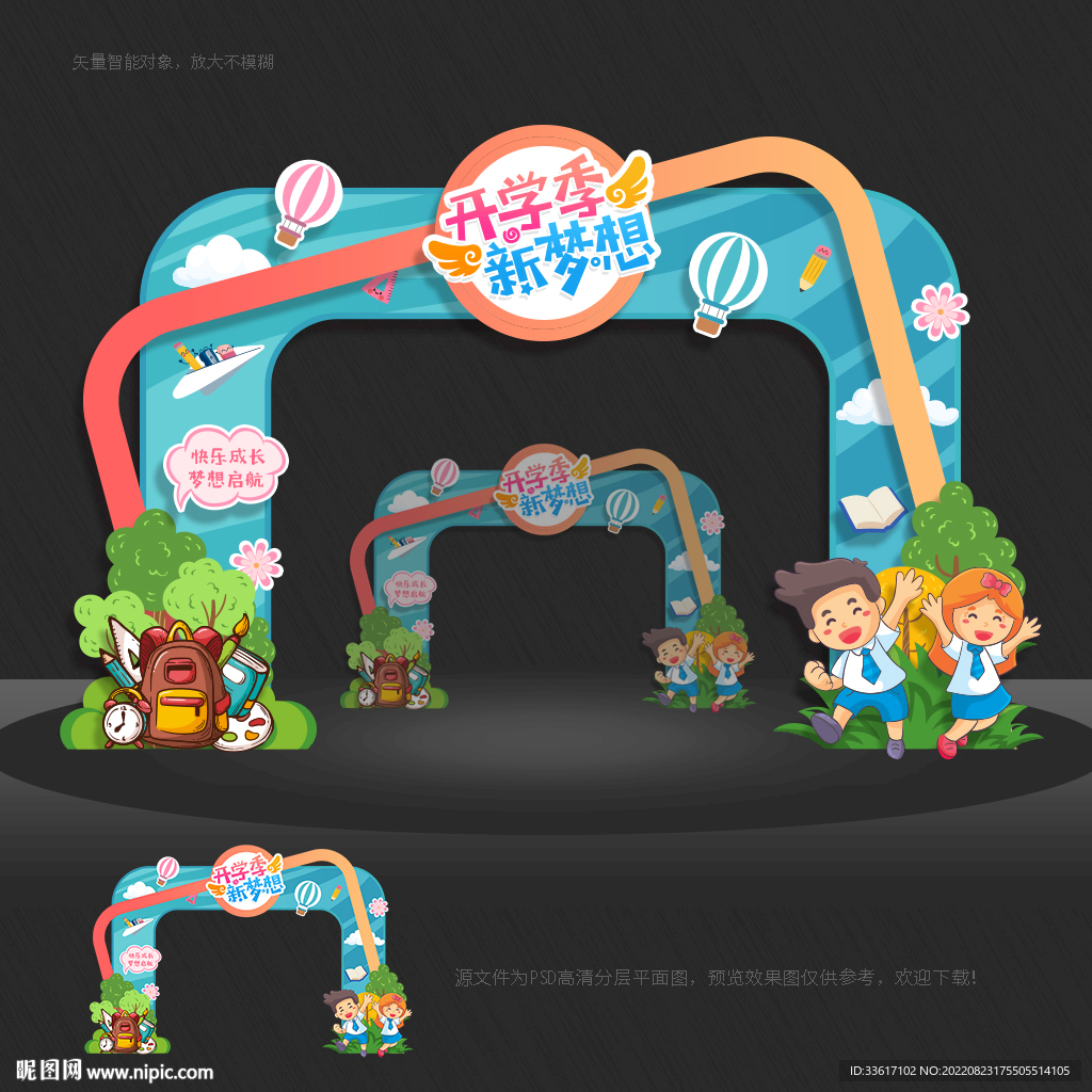 开学门头
