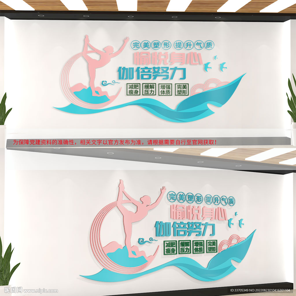瑜伽文化墙