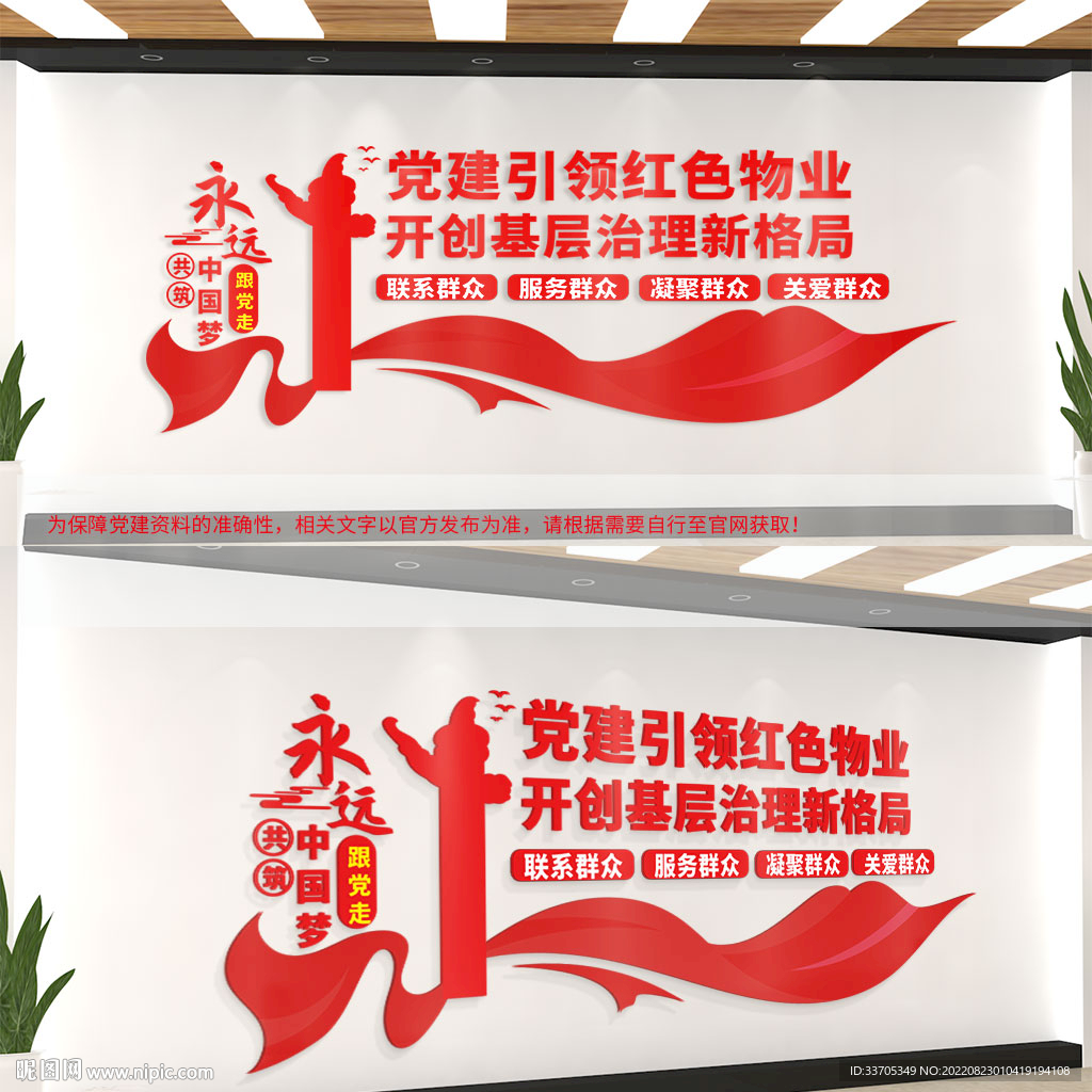 红色物业