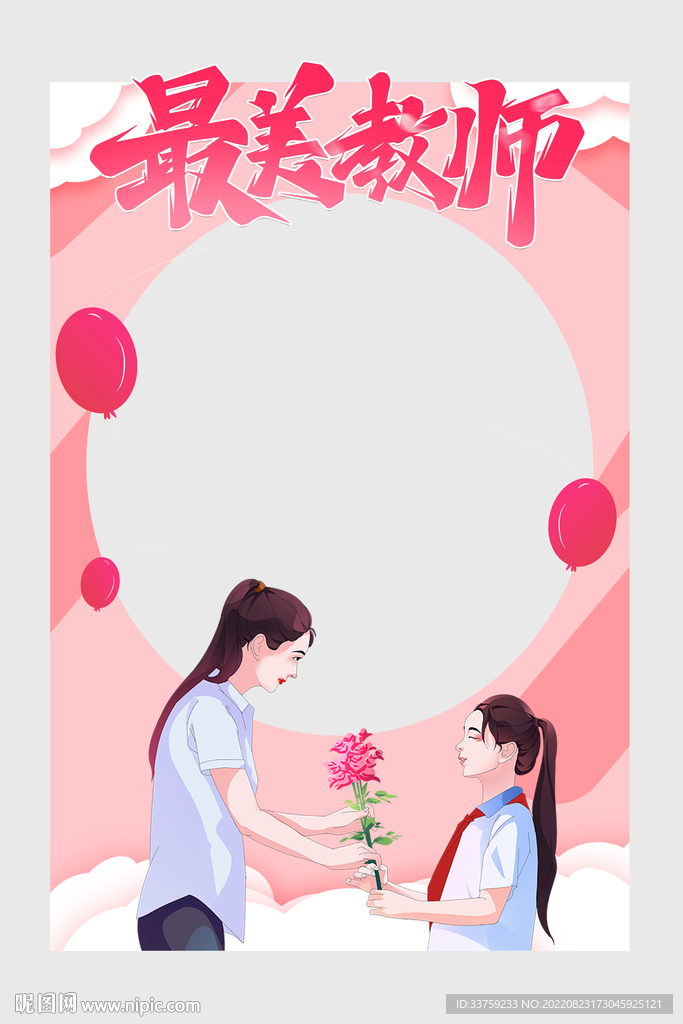 教师节拍照框 