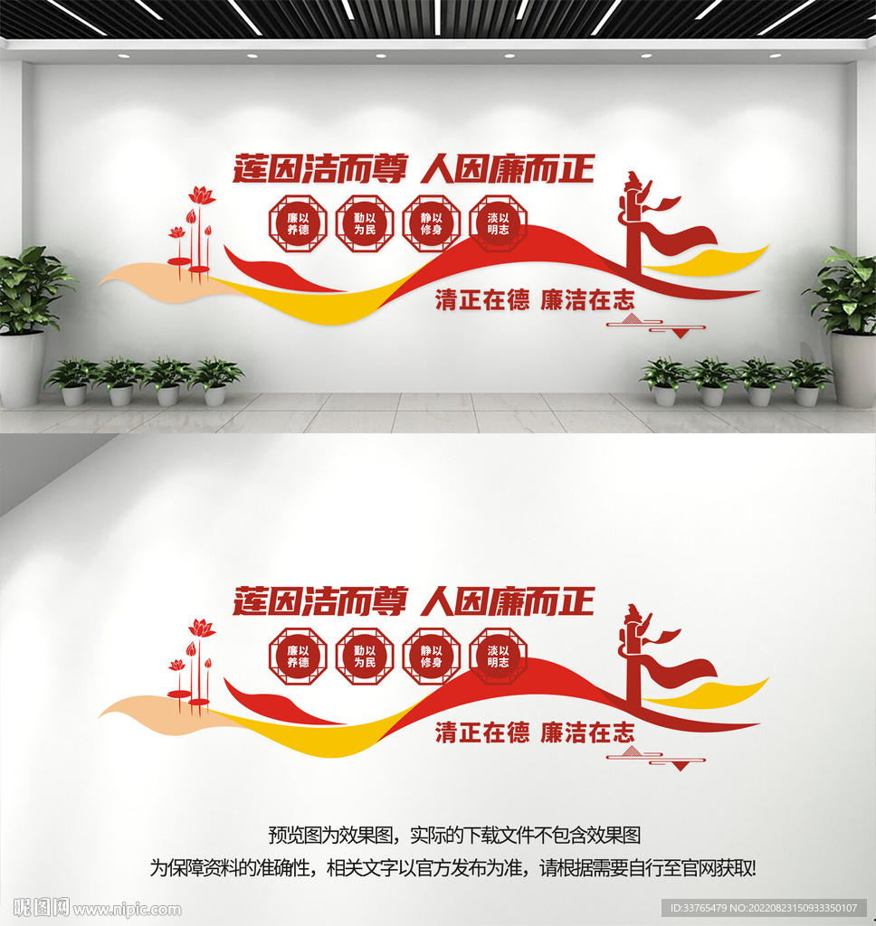廉政文化墙