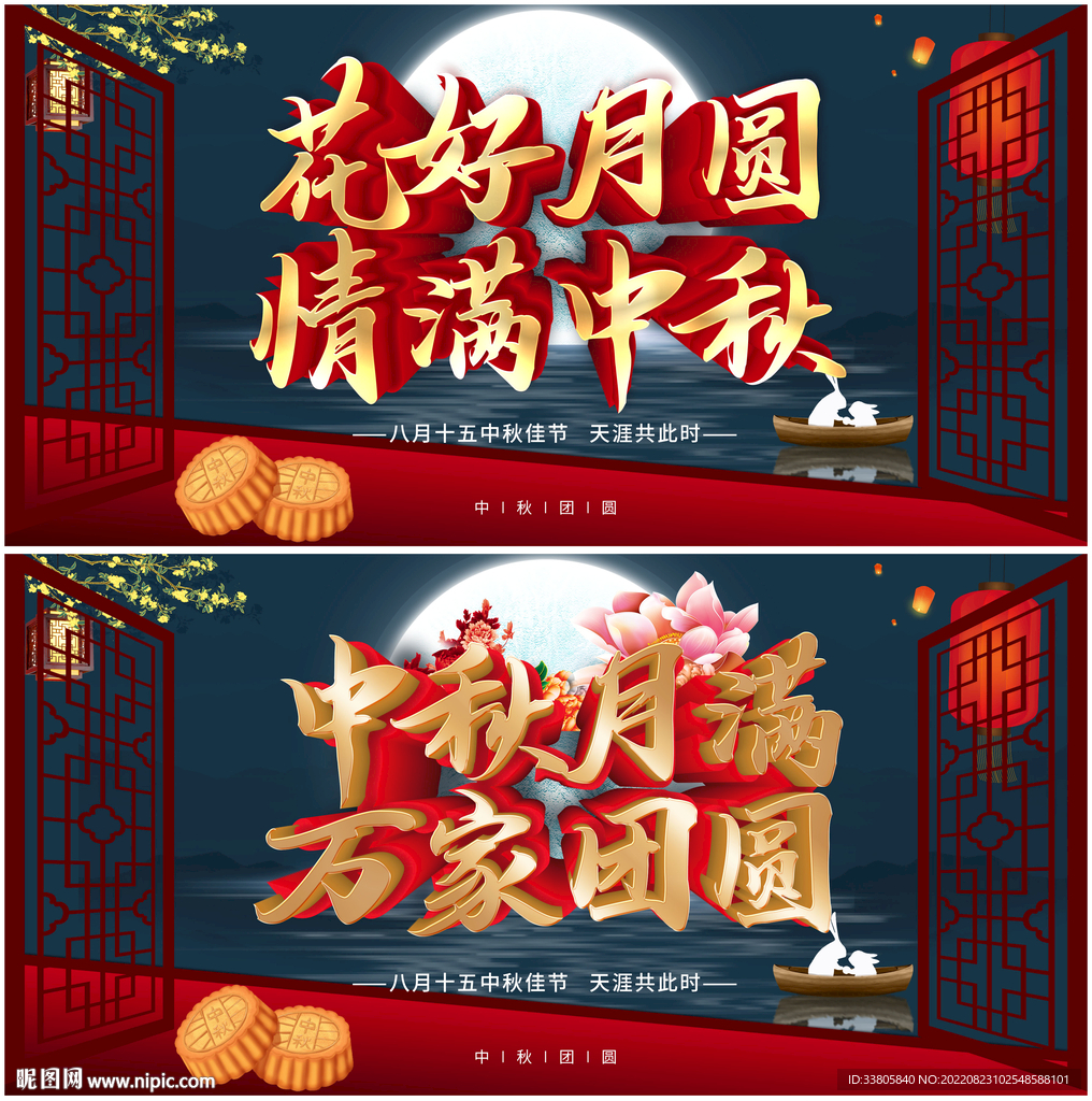中秋节