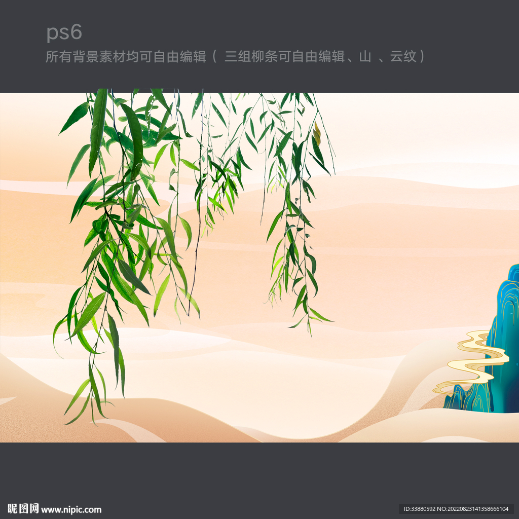 柳条