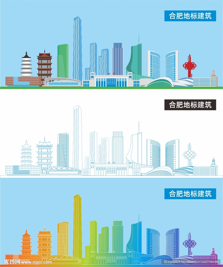 合肥地标建筑