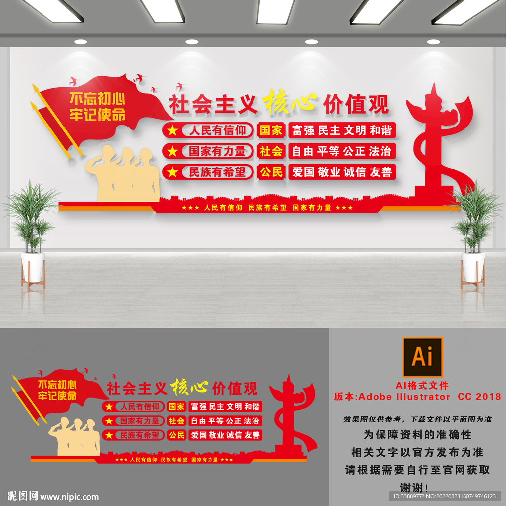 核心价值观文化墙
