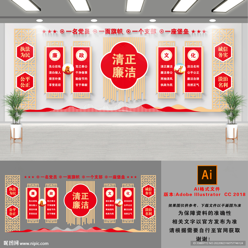 清正党建文化墙