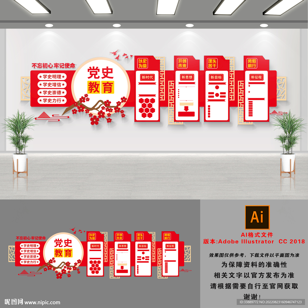 党史文化墙