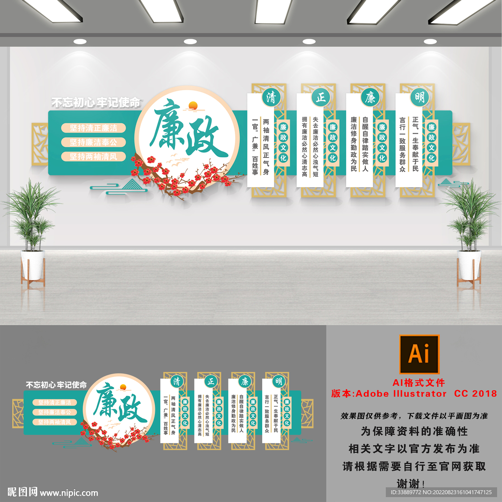 简约廉政文化墙