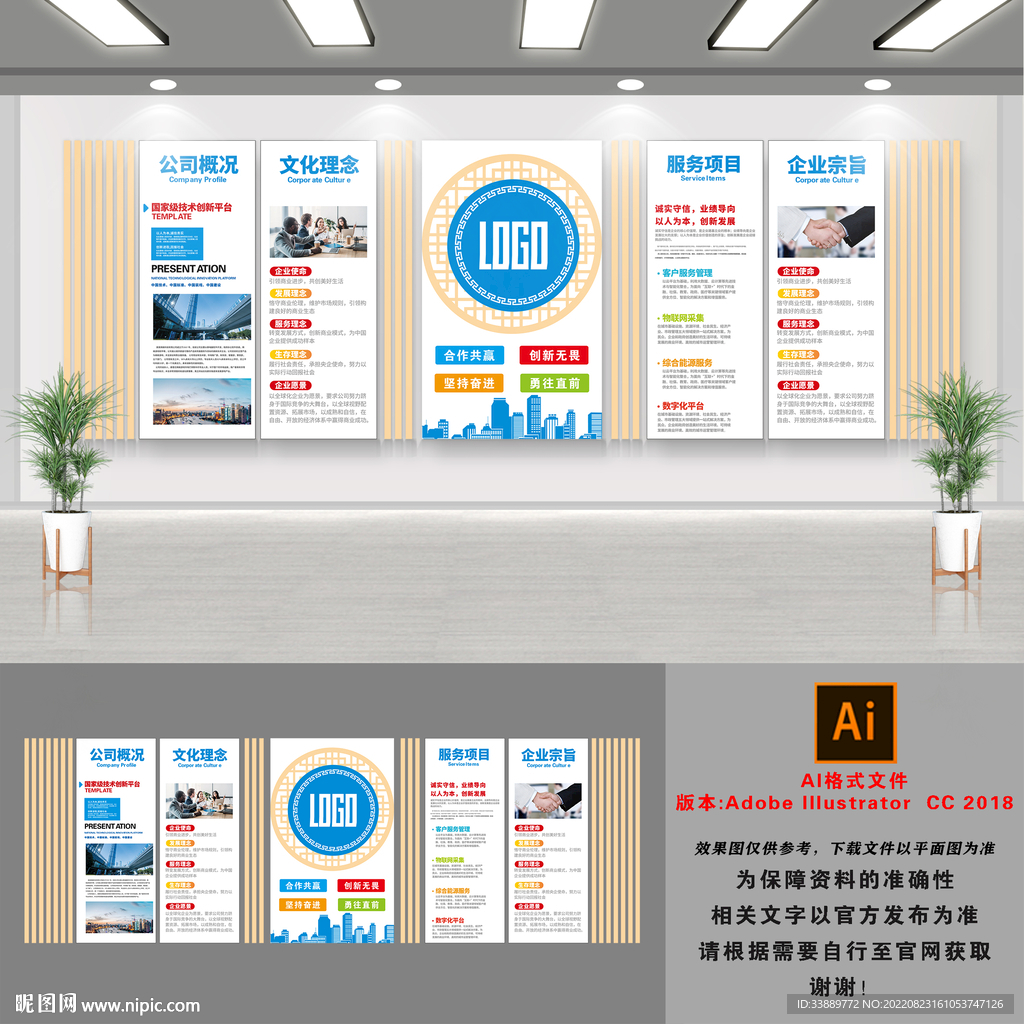 创意公司文化墙