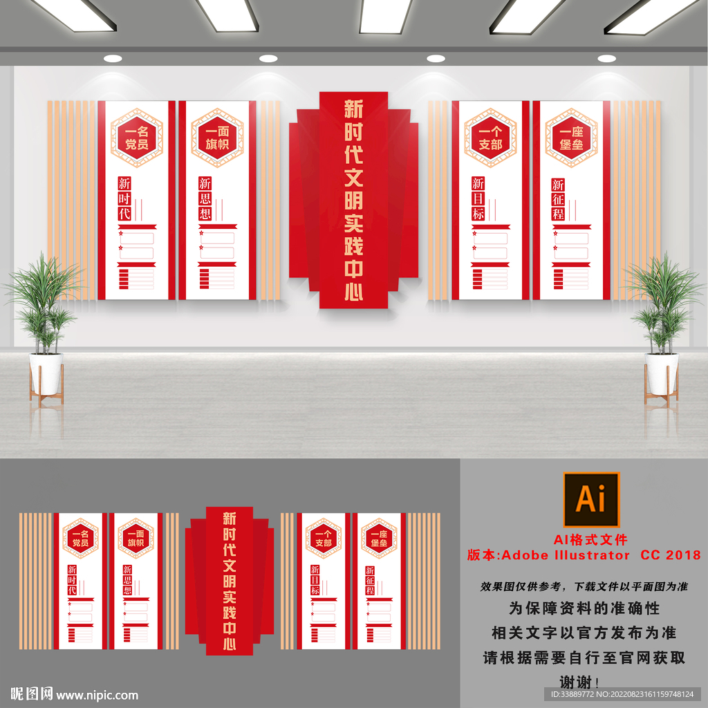 新时代文明中心文化墙