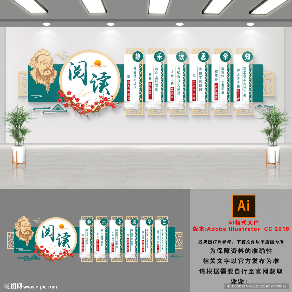 阅读图书馆文化墙