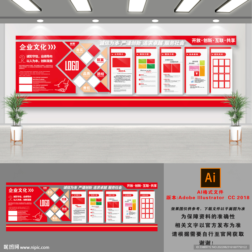 简约企业文化墙