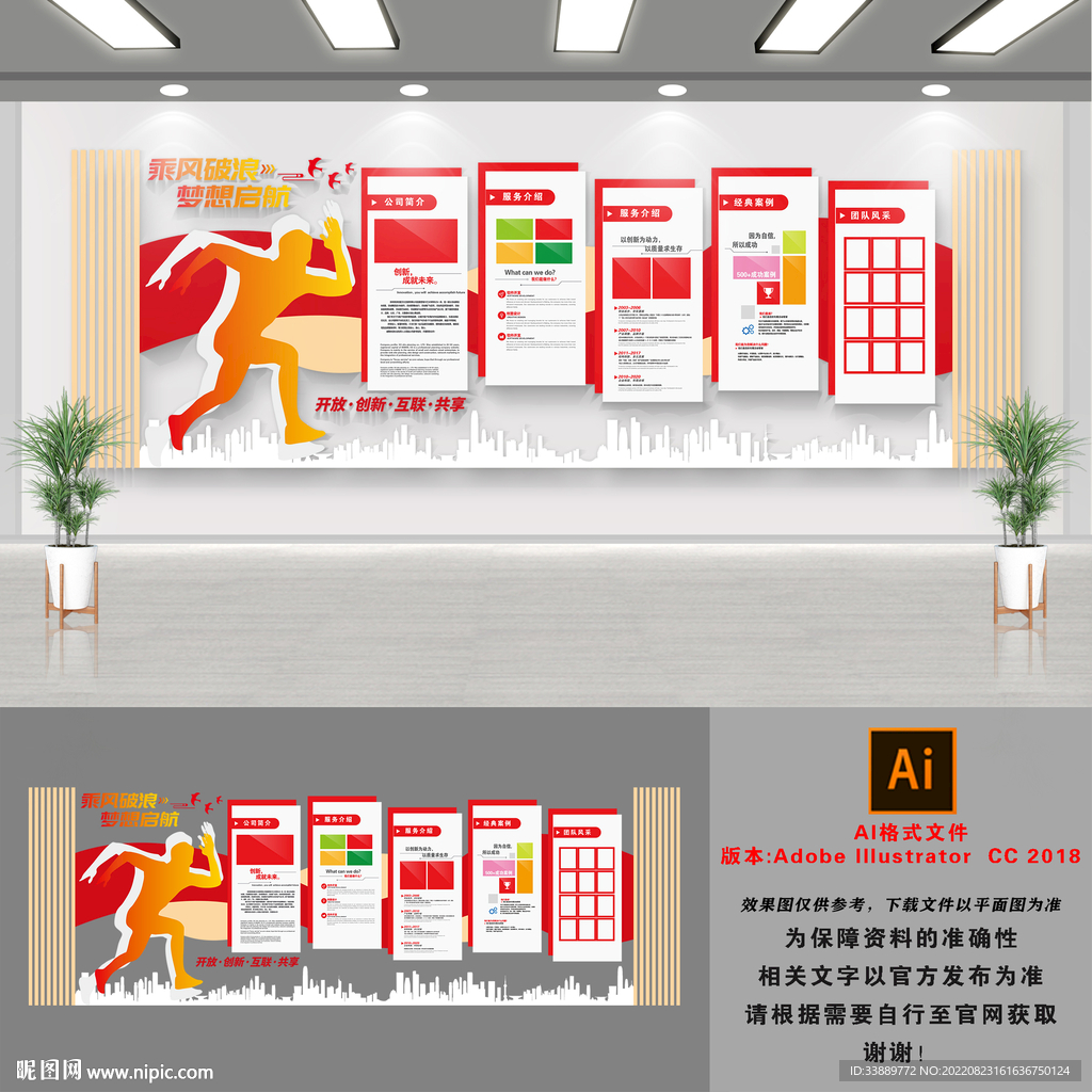 高端企业文化墙