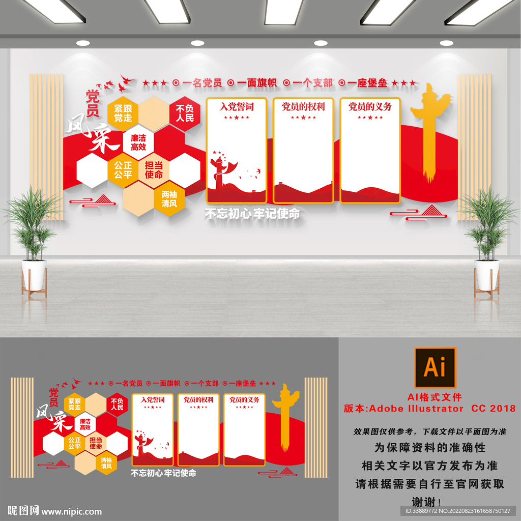 党员活动室文化墙