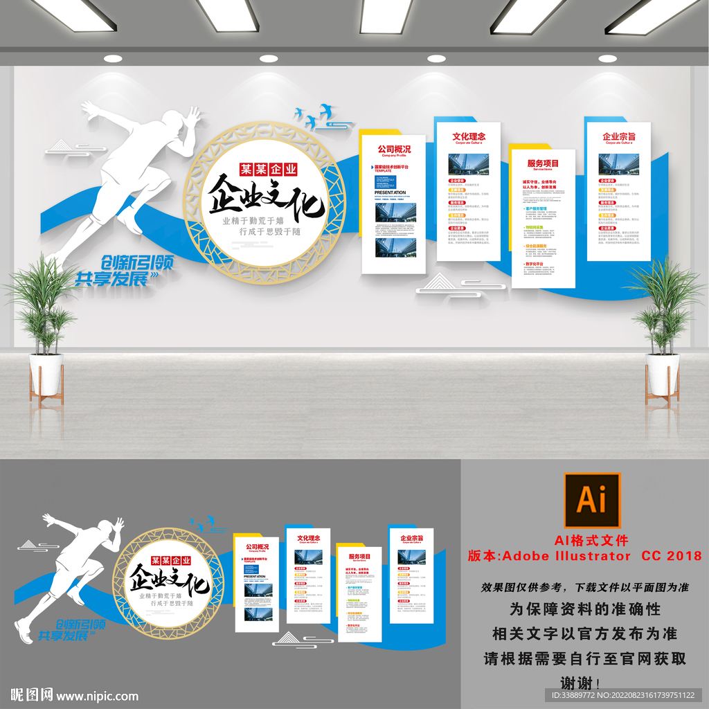 集团企业文化墙