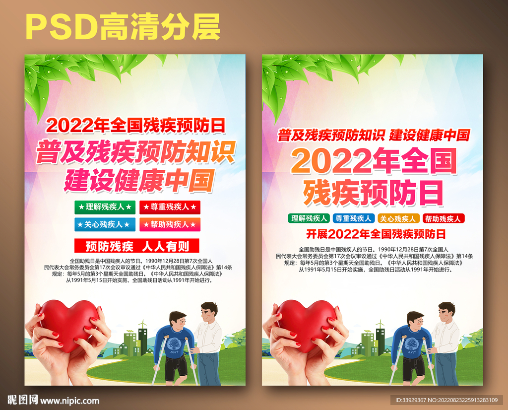 8.25残疾预防日