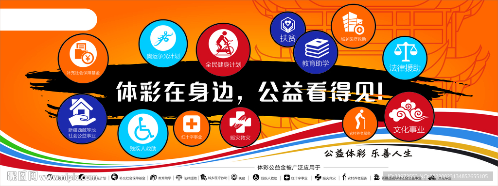 体彩 公益