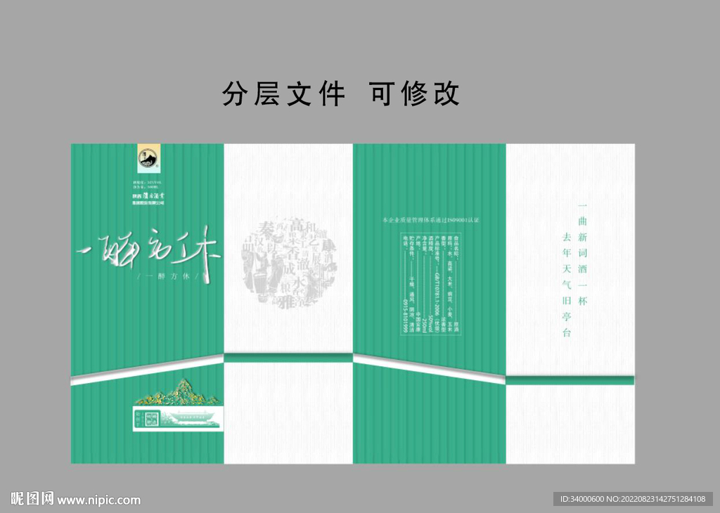 白酒包装 