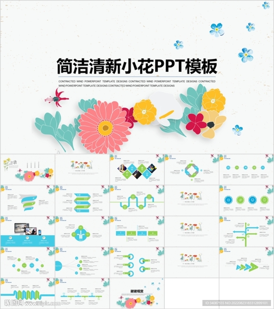 时尚简洁通用PPT模板