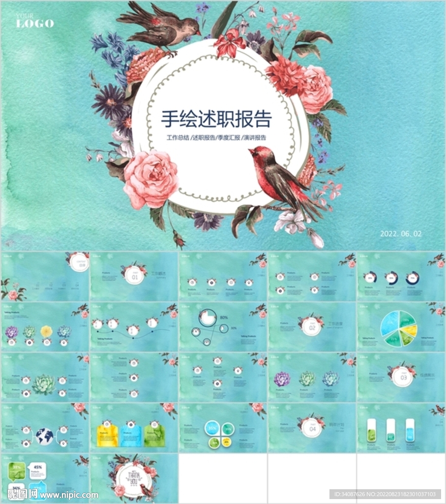 述职报告PPT模板