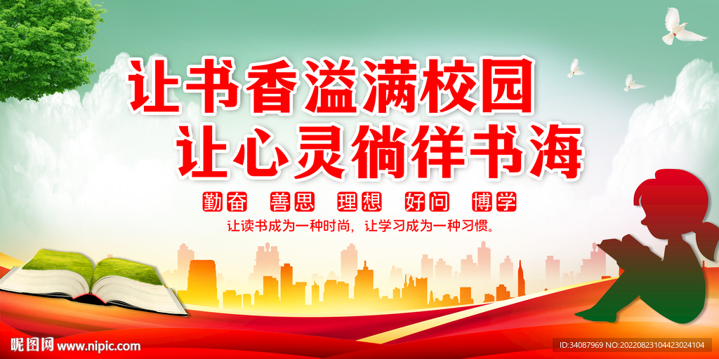 让书香溢满校园