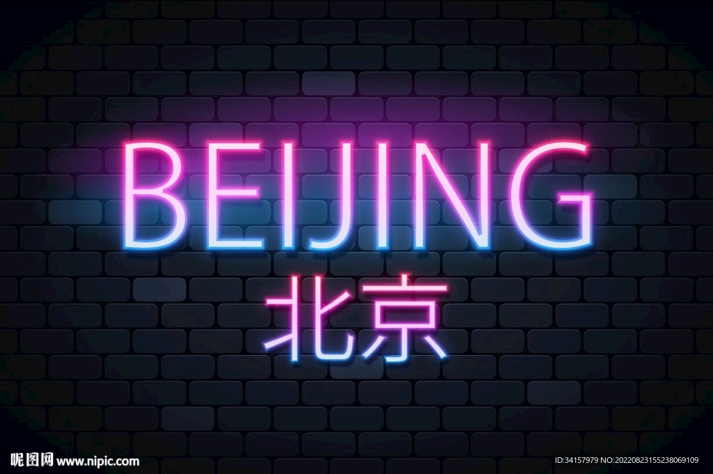 霓虹灯字体设计