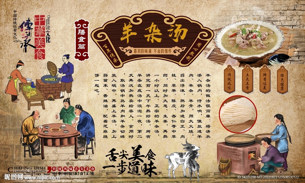 羊杂汤背景墙