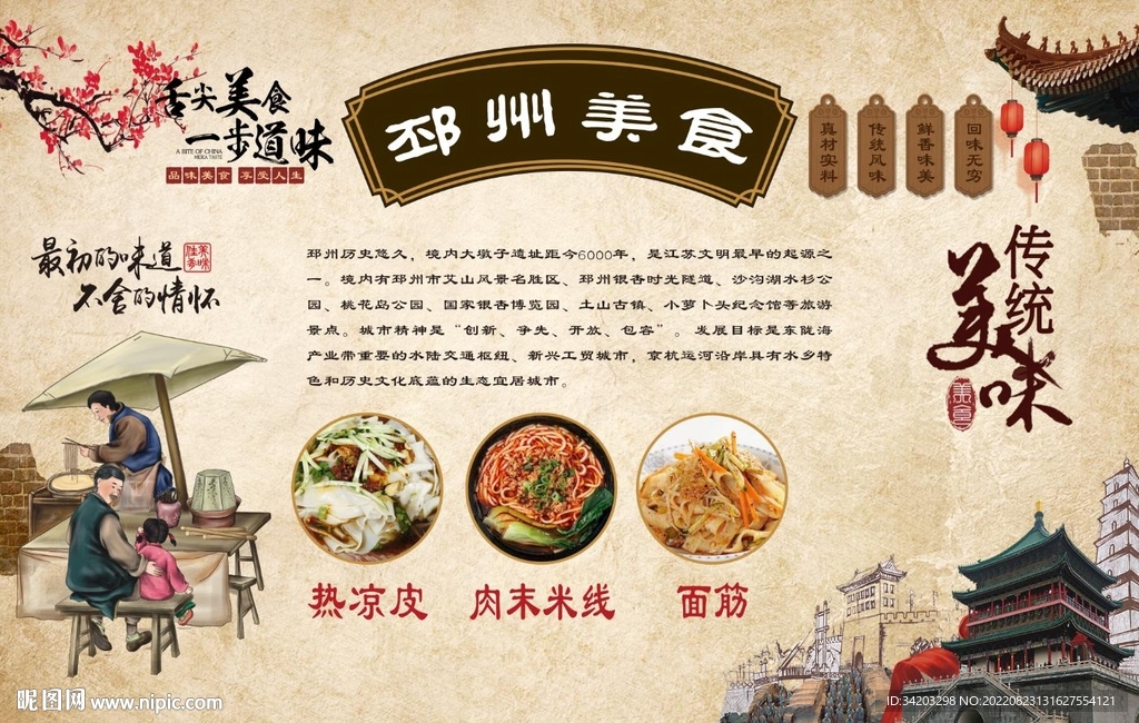 热凉皮面筋背景墙