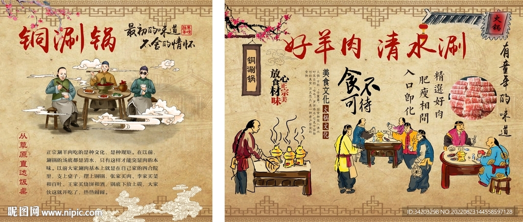 铜锅涮羊肉背景墙
