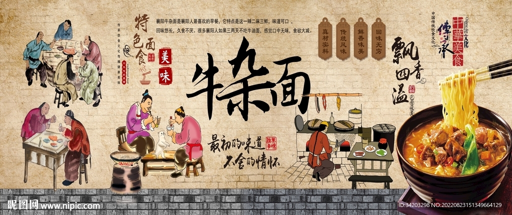 牛杂面背景墙