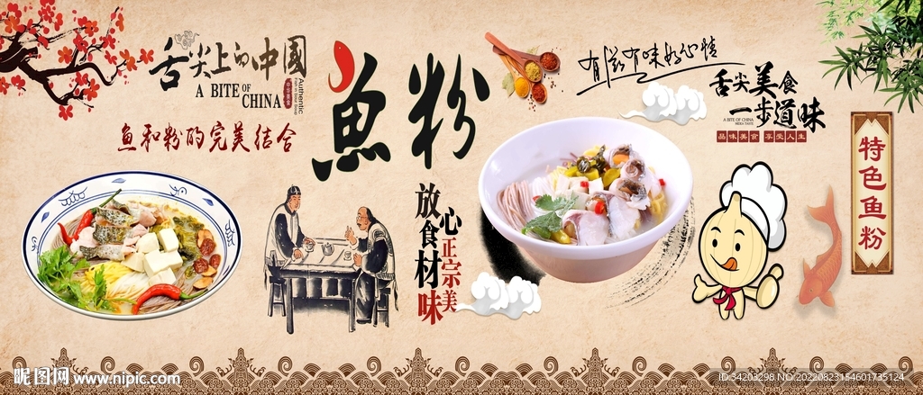渔粉筒骨粉背景墙