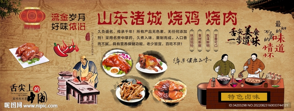 卤味背景墙