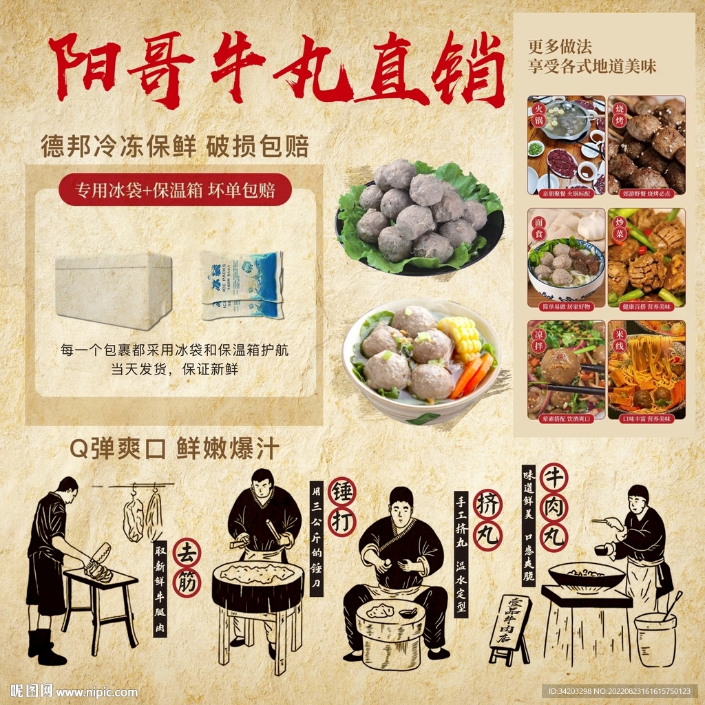 牛肉丸背景墙