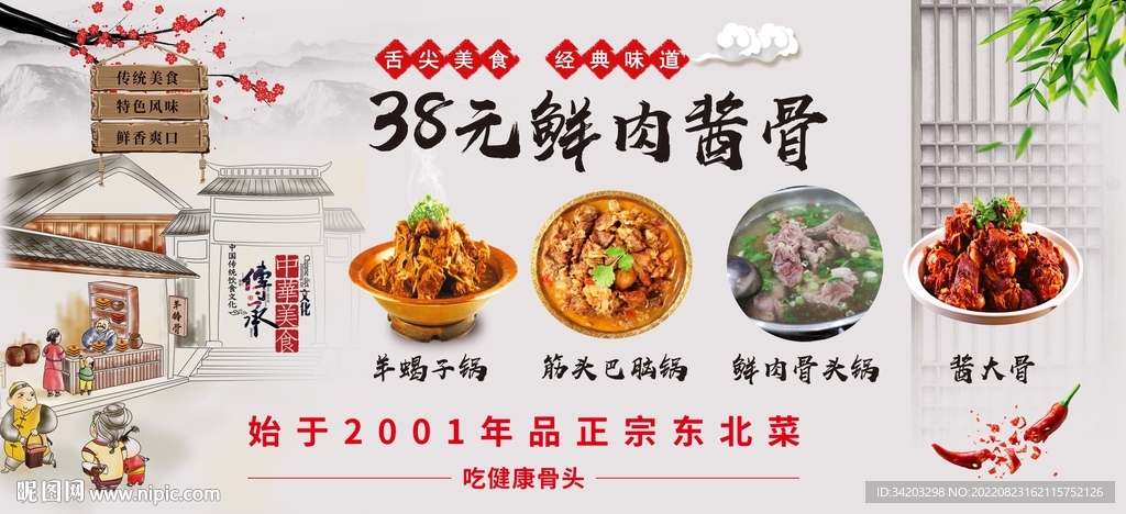 自助酱骨头背景墙