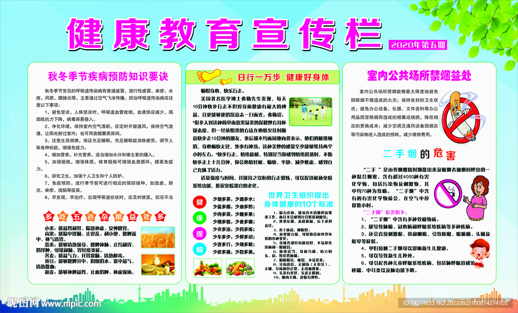  健康教育宣传
