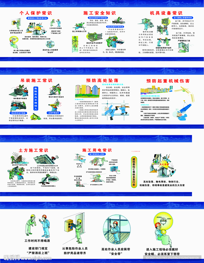 施工安全