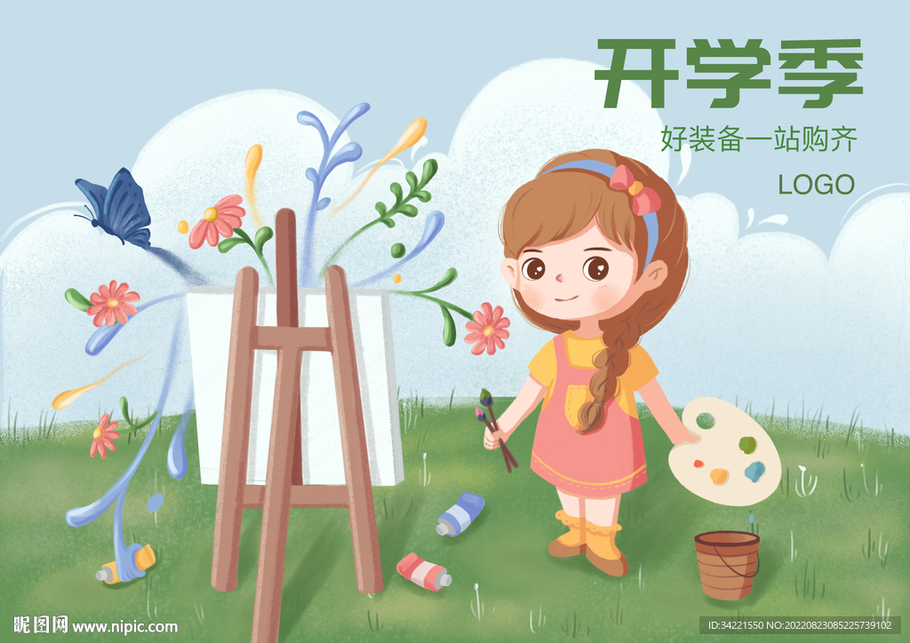 开学季