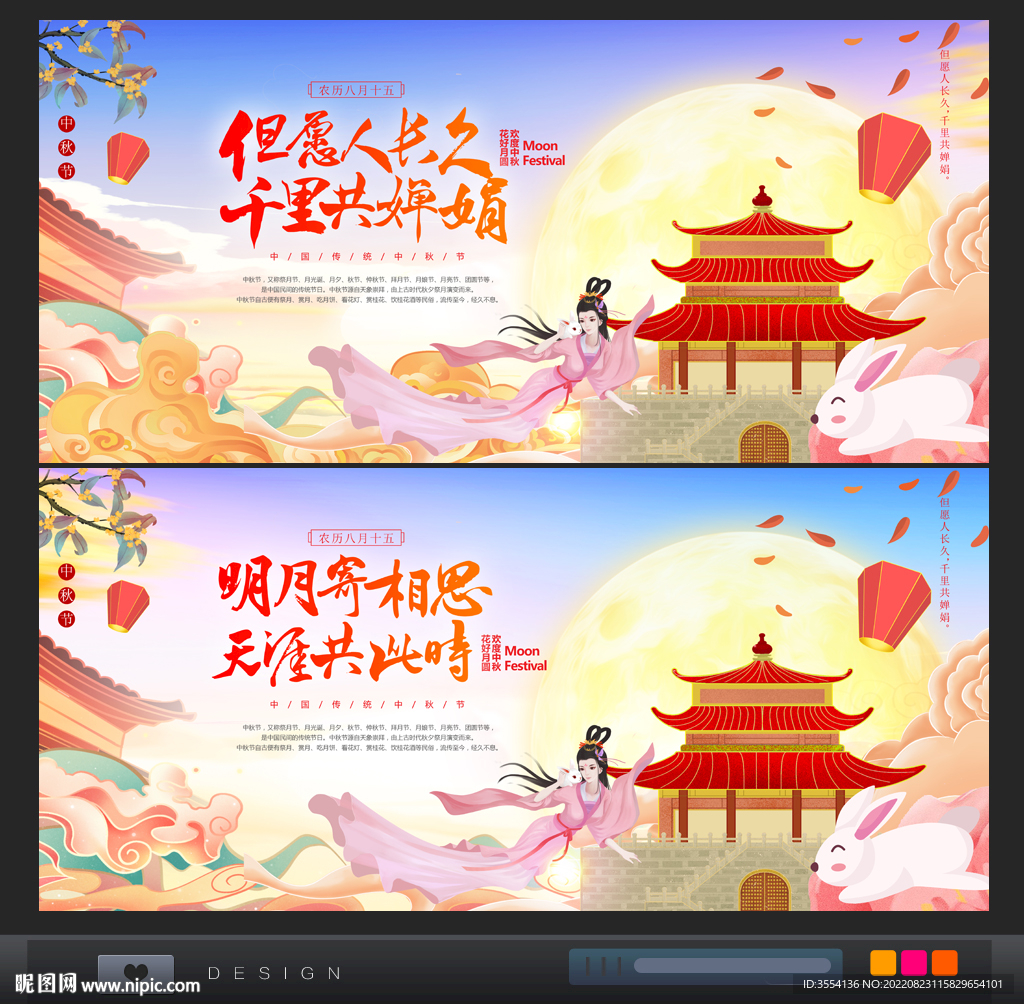 中秋节