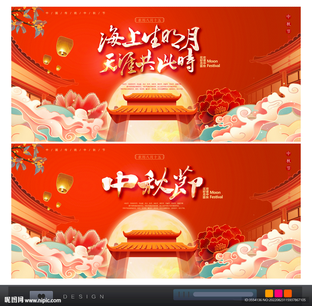 中秋