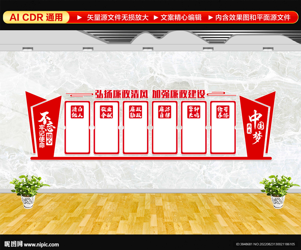 弘扬廉政清风加强廉政建设