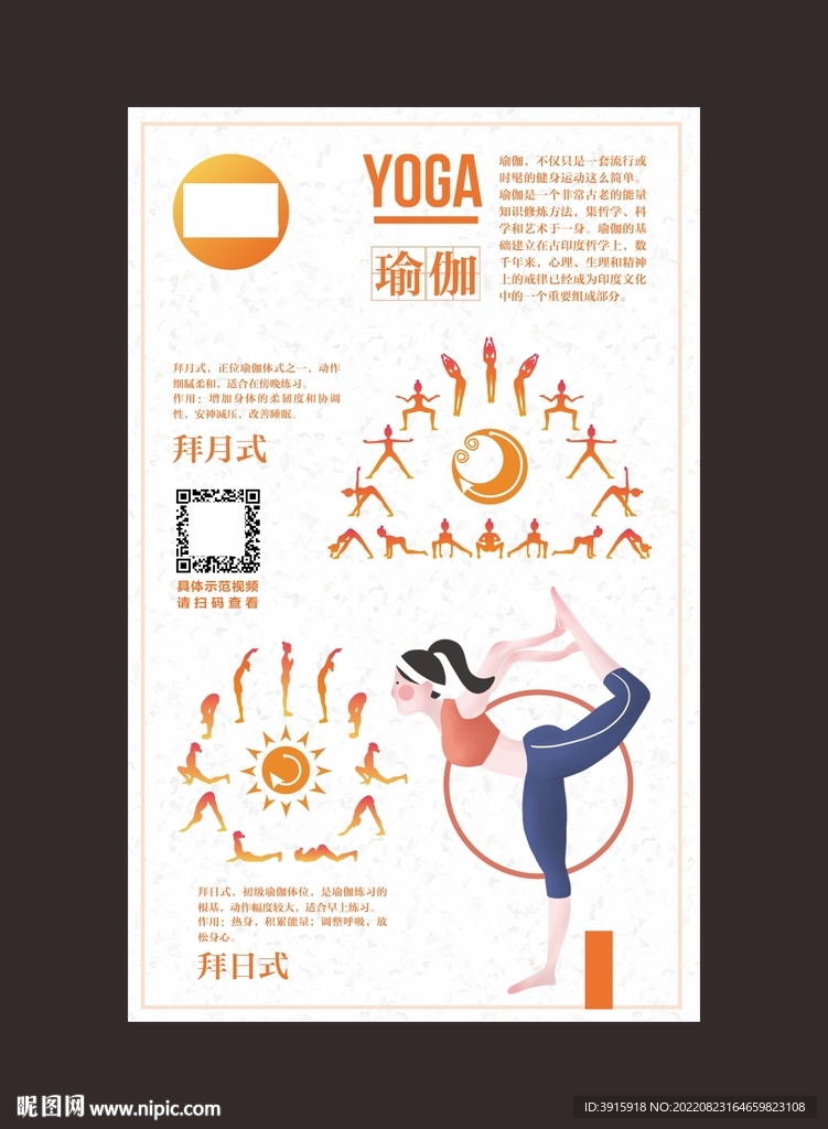 瑜珈海报