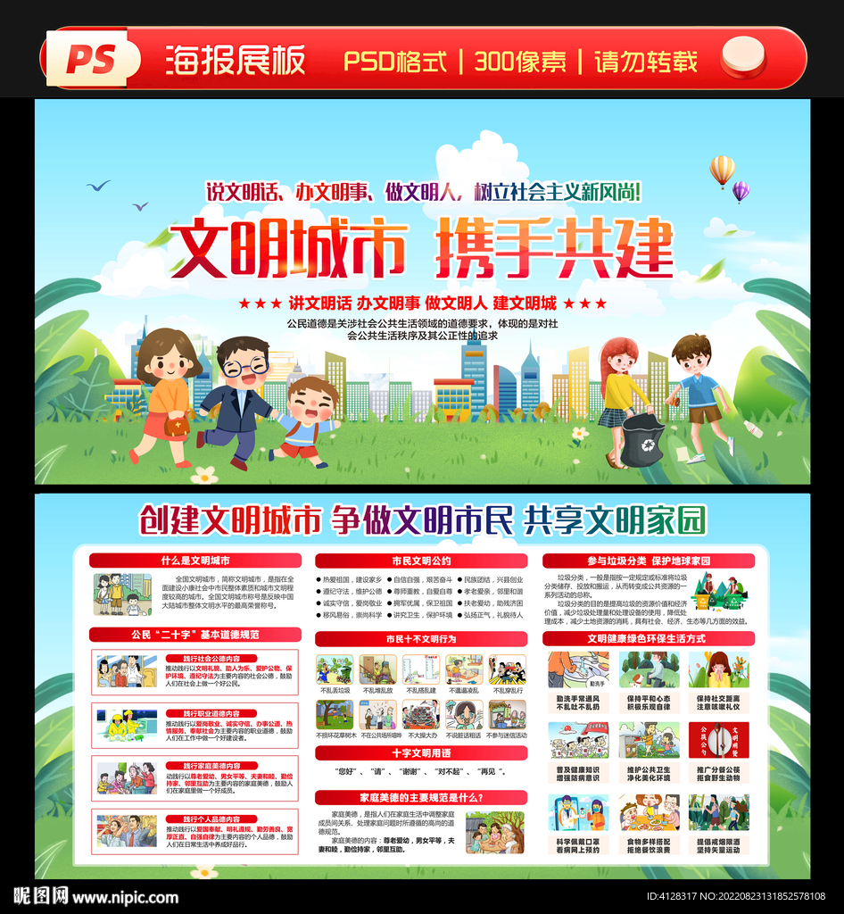 文明城市