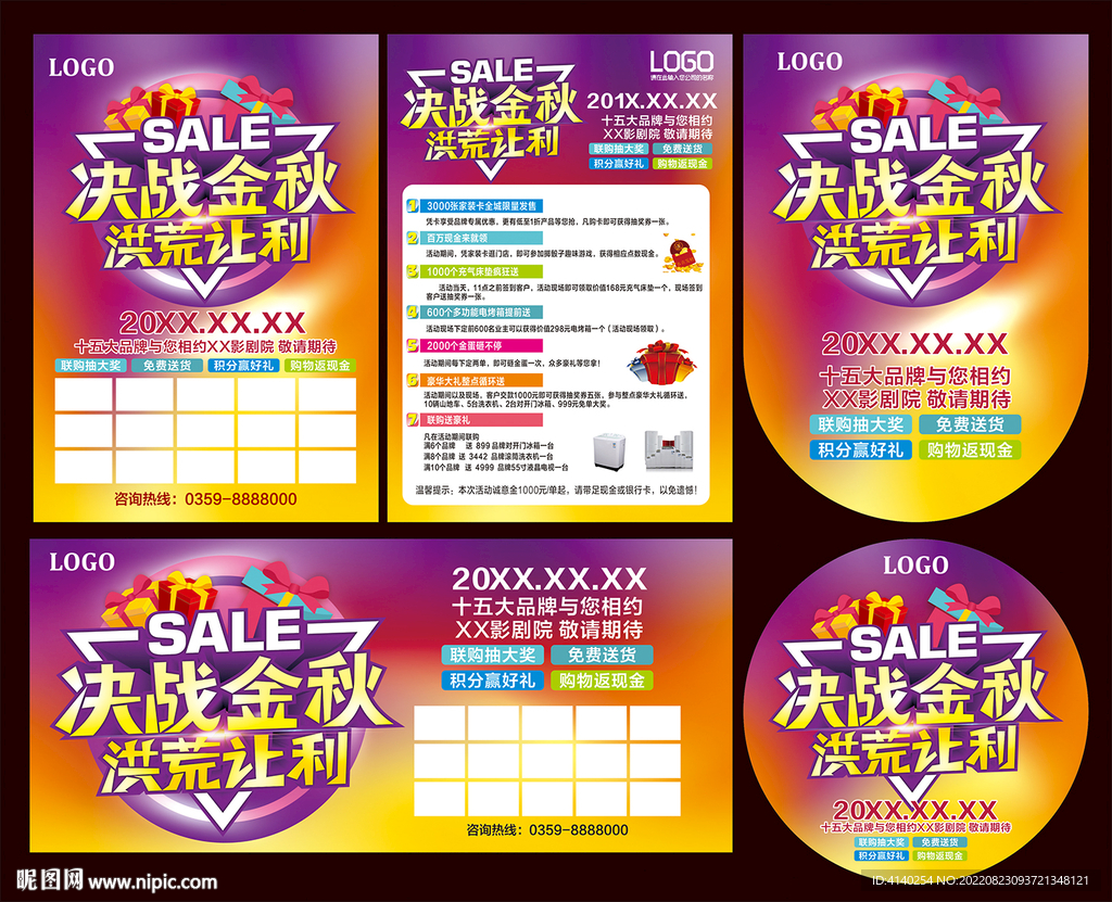 决战金秋