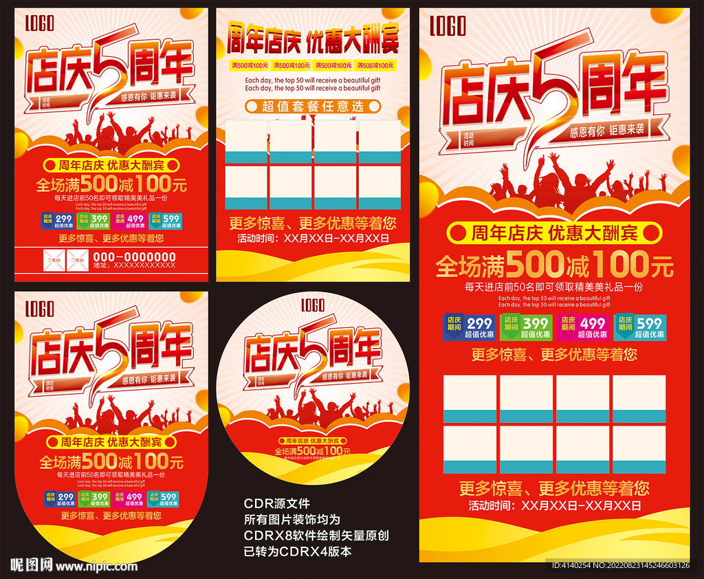 五周年店庆