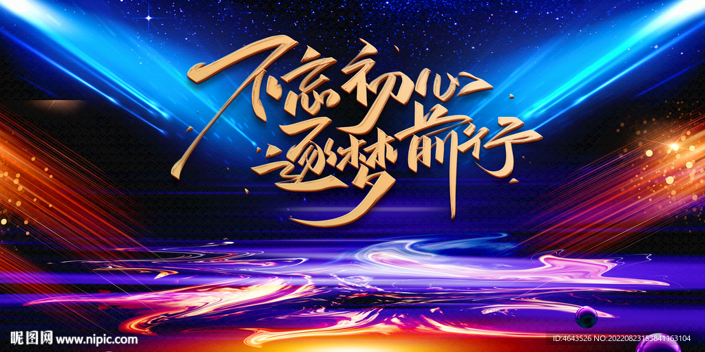 会议舞台背景图片
